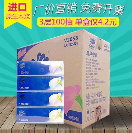 维达盒装抽纸3层100抽无香纸巾餐巾纸家用面巾纸威牌40盒V2055