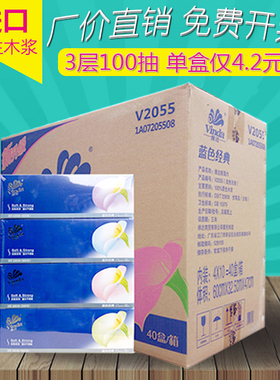 维达盒装抽纸3层100抽无香纸巾餐巾纸家用面巾纸威牌40盒V2055
