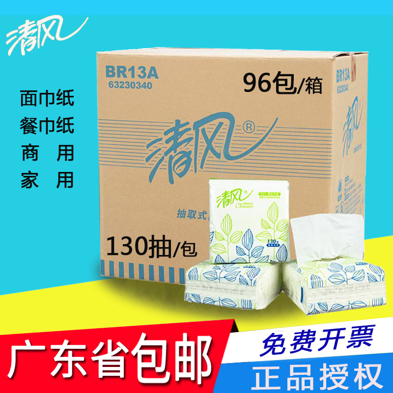 清风软抽纸家用面巾纸2层小包130抽商用原木餐巾纸BR13A整箱96包