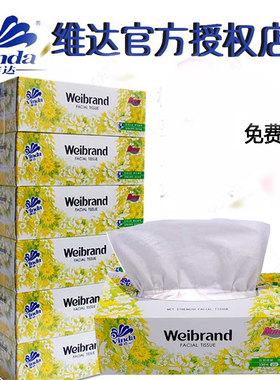 维达盒抽纸巾商务面巾纸酒店餐巾纸商用卫生纸硬盒威牌檫手纸整箱