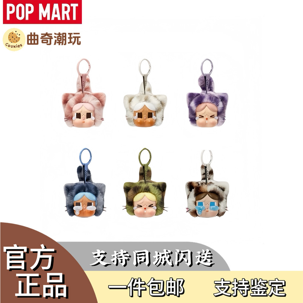 POPMART泡泡玛特CRYBABY哭娃豹豹猫猫系列毛绒搪胶挂件盲盒