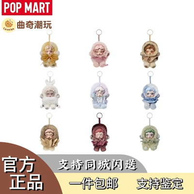 POPMART泡泡玛特SKULLPANDA光织园冬日乐章毛绒公仔挂件盲盒
