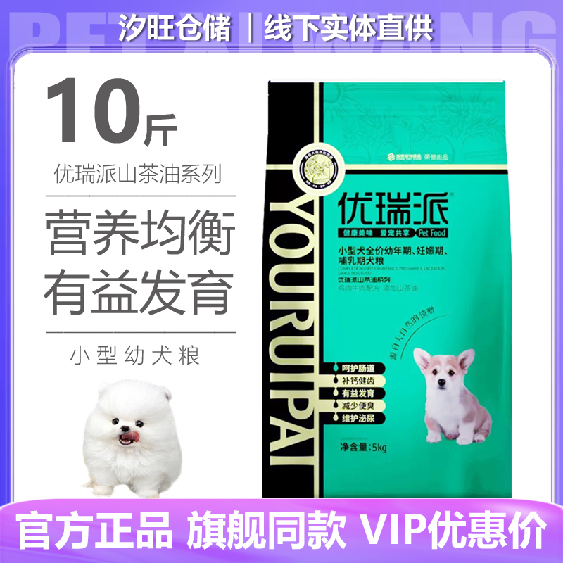 优瑞派山茶油小型犬幼犬粮10斤