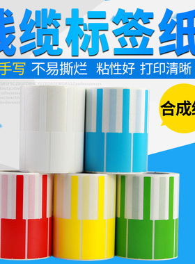 PP合成线缆标签纸84*26 70x24移动通信机房P型网线贴纸彩色打印纸