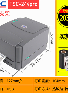TSC条码打印机TTP-244 342pro T4502E T4503E TE不干胶贴纸标签机