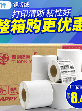 整箱不干胶铜版纸标签纸100x80 70 50 40 30 32*19条码打印机铜板