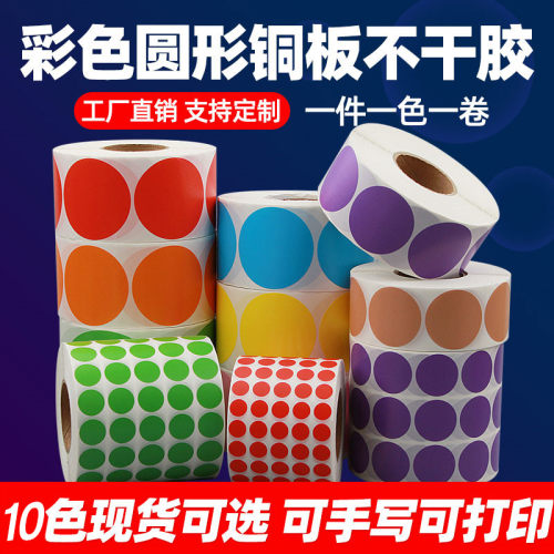 圆形彩色铜版不干胶标签纸