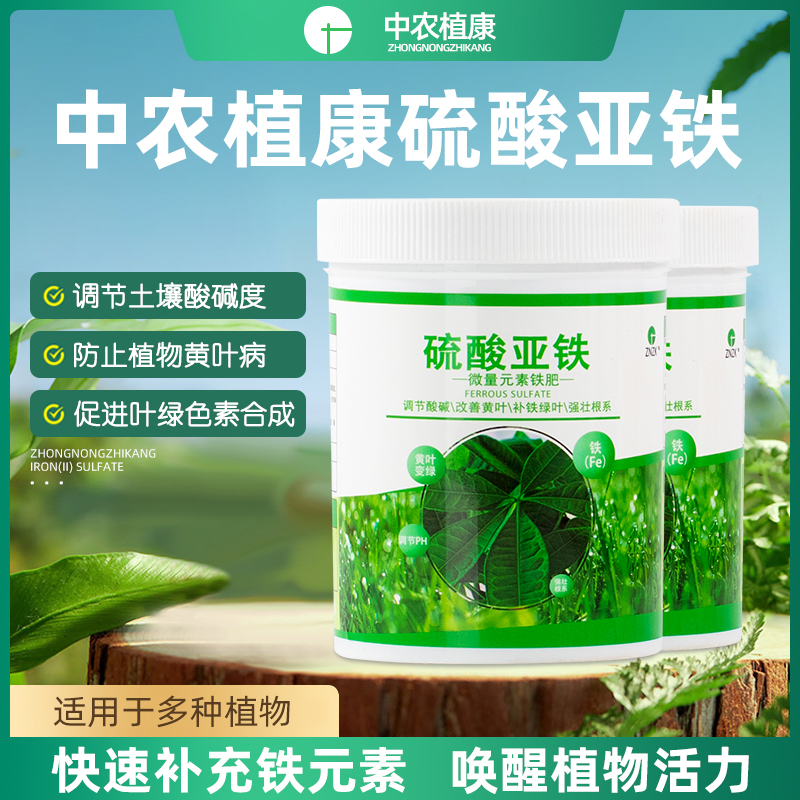 中农国标硫酸亚铁花肥通用养花调酸碱绿叶栀子花月季茶花专用肥料