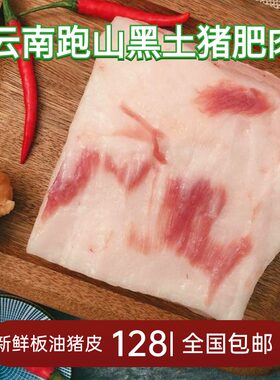 农村放养藏香猪板油肥肉