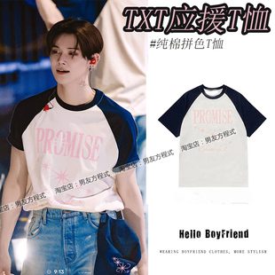 TXT演唱会同款衣服崔然竣崔秀彬短袖拼色T恤纯棉男女情侣应援服潮