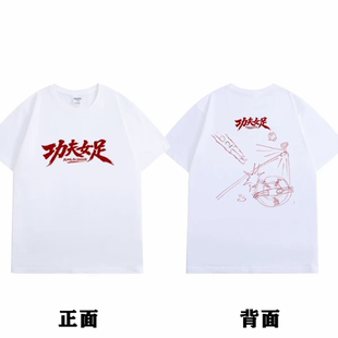 少林功夫女足周星驰电影周边应援服T恤迪丽热巴张艺兴路演短袖
