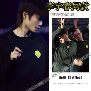 李宇春皇后与梦想演唱会同款衣服周边长袖T恤打底衫男女应援体恤