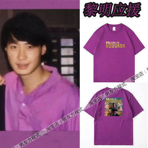 LEO黎明ROBBABA巡回演唱会周边短袖T恤粉丝应援半袖宽松休闲棉夏