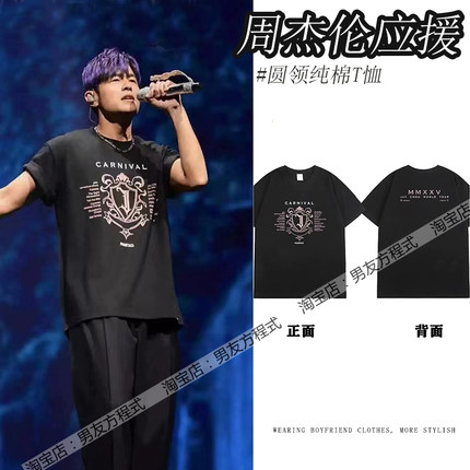 2025周杰伦嘉年华演唱会范特西Carnival周边南宁站歌迷应援衣服潮