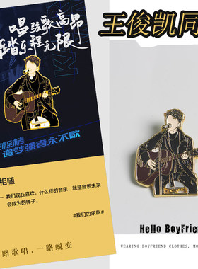 我们的乐队王俊凯周边金属小饰品