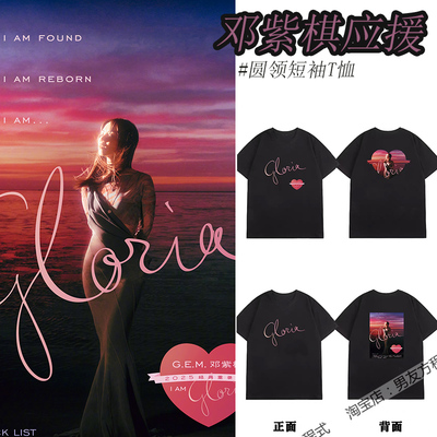 邓紫棋重录专辑同款海报T恤I AM GLORIA巡演周边GEM棋士应援服