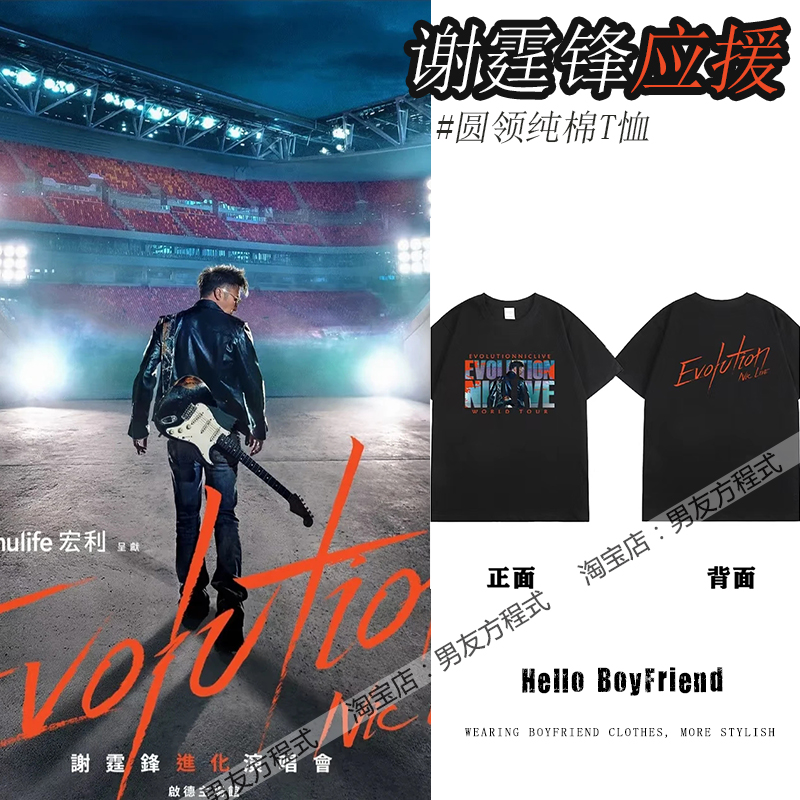 谢霆锋EvolutionNicLive演唱会同款T恤蜂蜜歌迷粉丝周边应援服潮