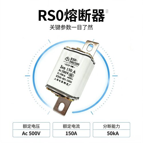 飞灵熔断器熔芯保险丝RS0-200A