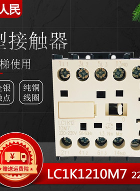 小型K交流接触器LC1K1201B7 24V M7 220V F7 110V Q7 380V E7 48V