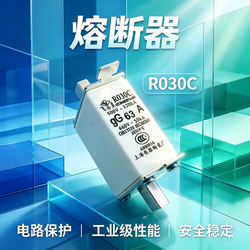 飞灵熔断器R030C上海电器陶瓷厂