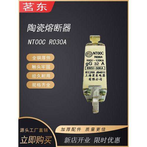 茗东NT00C黄陶R030A熔芯熔断器