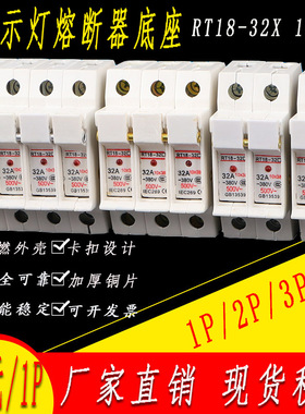 沪左RT18-32 1P2P3P4P 导轨安装保险丝熔断器底座 带指示灯 10X38