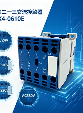 包邮天水二一三交流接触器CJX4-0610E 0601E三相380V220V举升降机