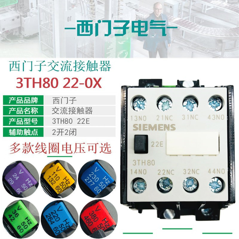 西门子接触器式继电器