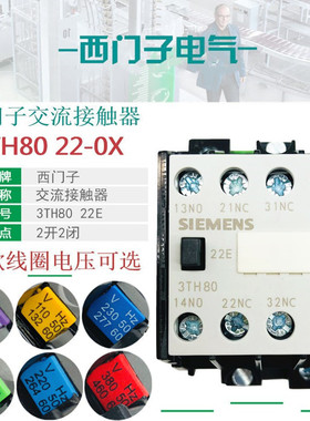西门子3TH8022接触器式继电器3TH80 22-0X交流220V 110V 380V 24V