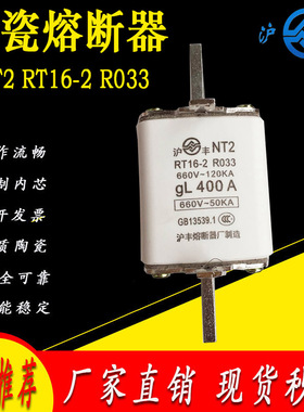 沪丰 熔断器NT2 400A RT16-2 R033熔芯 保险丝管 熔断体 铜制内芯