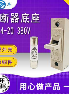 RT14-20 塑料熔断器底座 10*38保险丝插座 沪丰 保险底座一盒10只