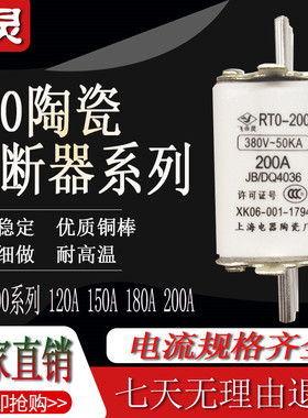飞灵低压RTO RT0-200型120A 150A180A200A熔断器熔芯保险丝熔断体