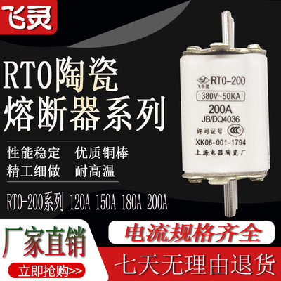RT0-200熔断器熔芯保险丝熔飞灵