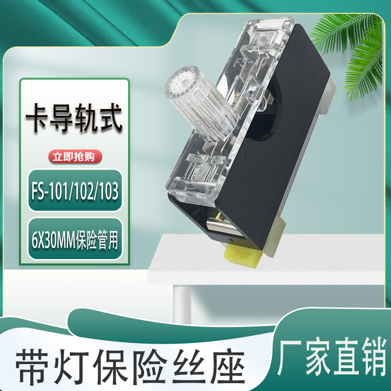 沪工保险丝熔断器底座带灯导轨