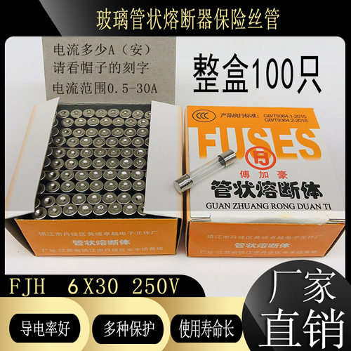 厂家直销玻璃保险丝管熔断器
