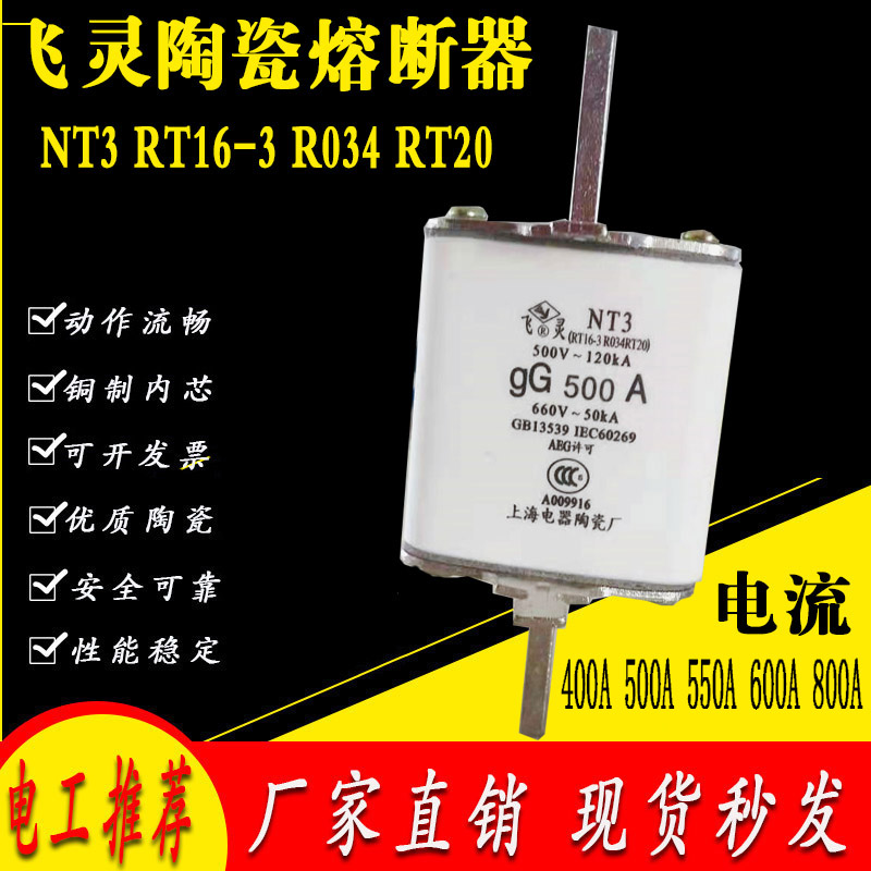 飞灵熔断器RT16-3熔芯熔体R034 NT3-gG 500A 550A 630A 800A RT20