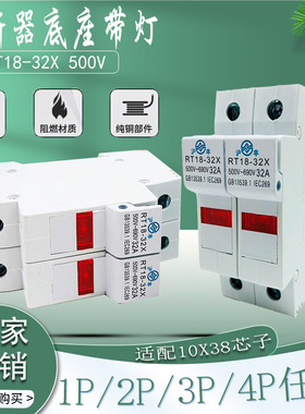 新款沪丰 导轨熔断器底座RT18-32X 1P 2P 3P 4P带灯10*38保险丝管