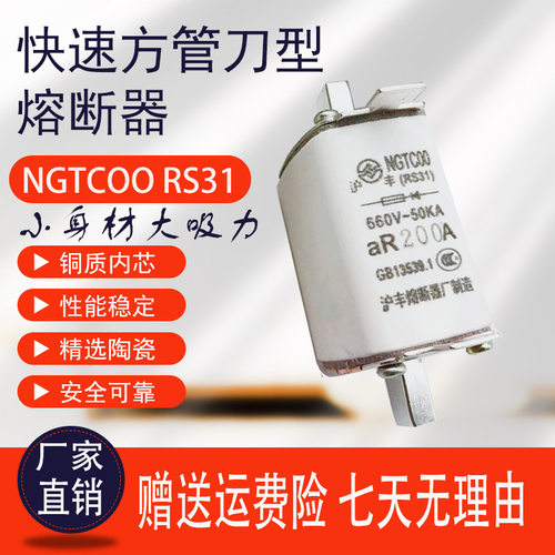 沪丰熔断器保险熔芯NGTC00