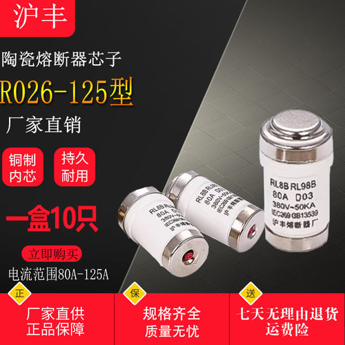 熔断器R026熔芯保险丝熔体
