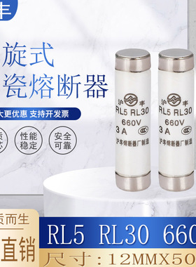 沪丰熔断器RL5 RL30熔芯1 2 3A 4A 5 A 6A 10A 16A 20A保险丝660V