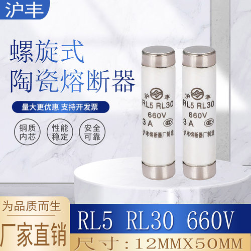 沪丰熔断器RL5RL30660V