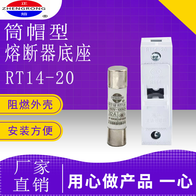 正浩RT14-20熔断器座保险丝座