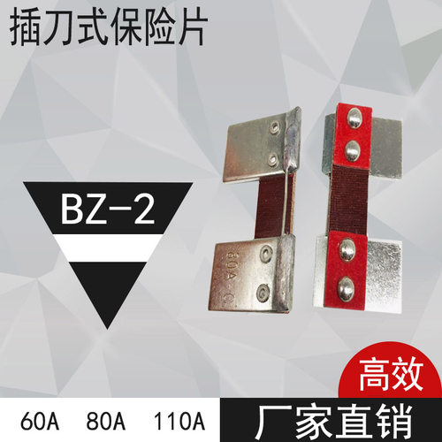 厂家直销船用刀型 BZ-2刀片BZ2插刀式保险丝底座熔断器60A80A100A
