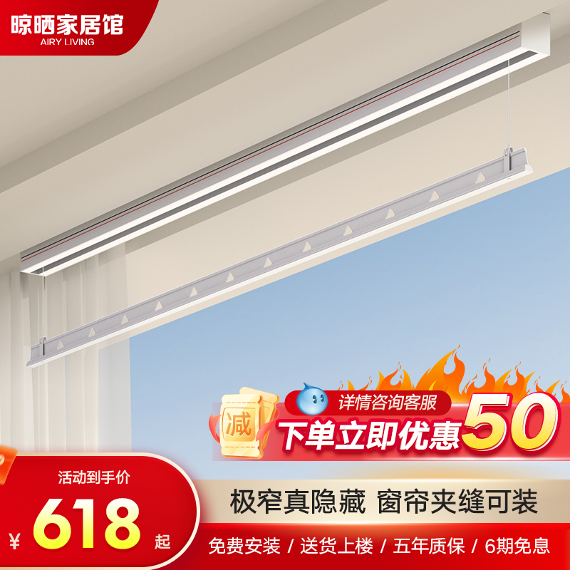 明装室内智能隐形晾衣架