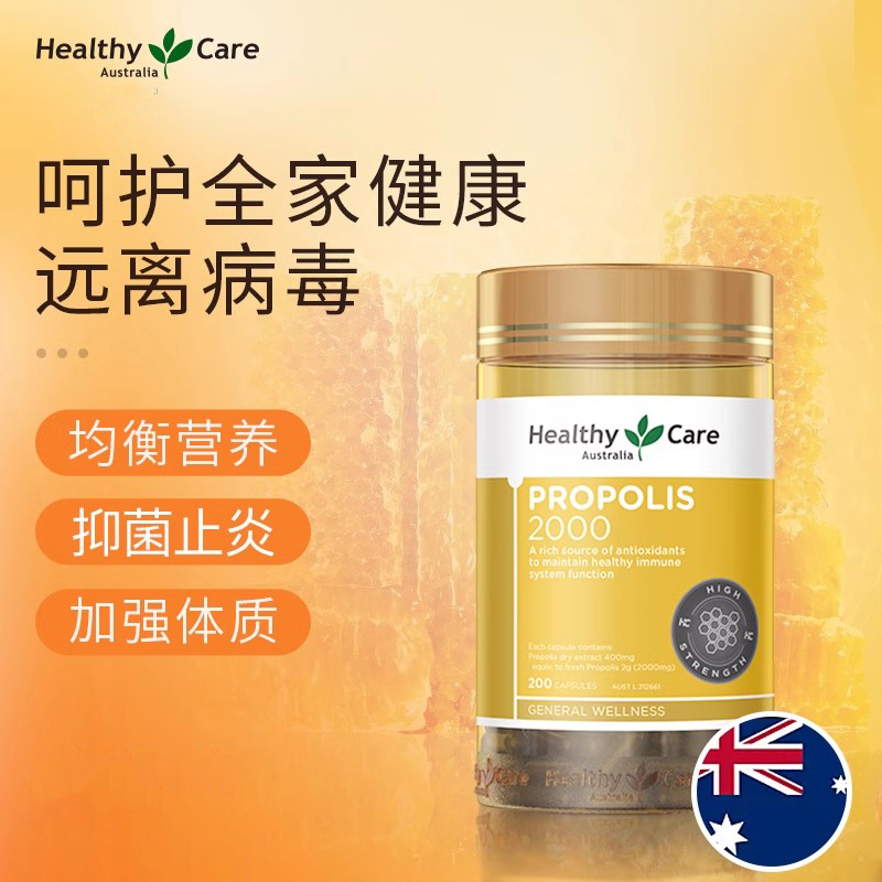 HealthyCare蜂胶胶囊保税区