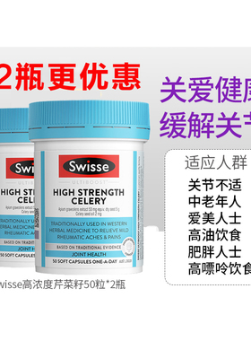 保税区澳洲Swisse西芹籽胶囊50粒高浓度芹菜籽5000mg 2瓶