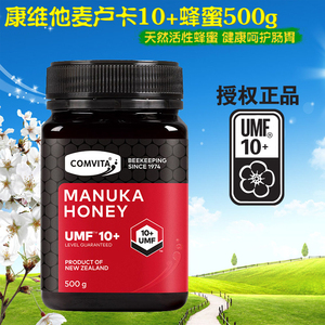 新西兰原装进口comvita康维他纯正天然manuka麦卢卡10+蜂蜜结晶