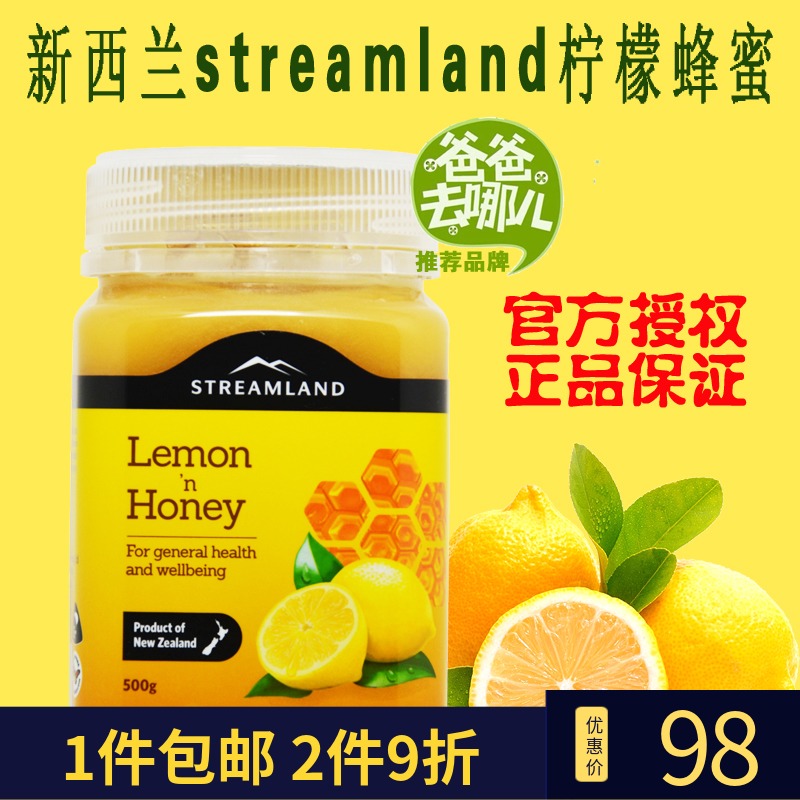 澳洲新西兰进口streamland蜂蜜水果