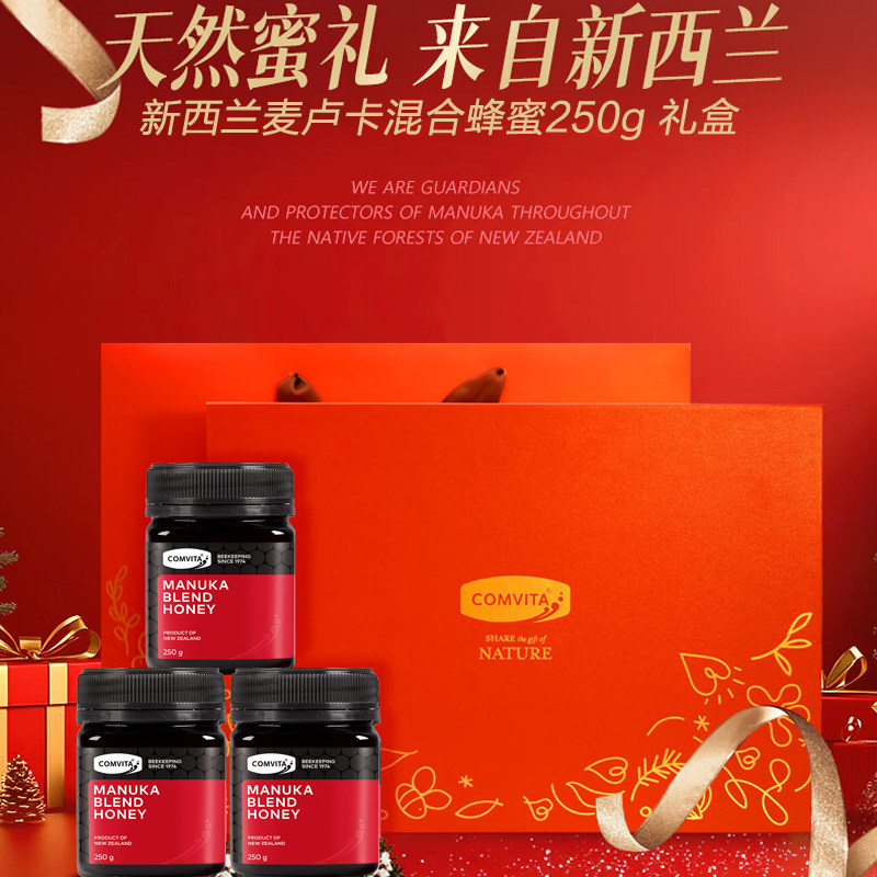 新西兰原装进口康维他天然comvita麦卢卡混合蜂蜜250g新年3瓶礼盒