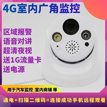 4G智能半球车载摄像机无线WIFI监控插卡客货摄像头300万红外对讲